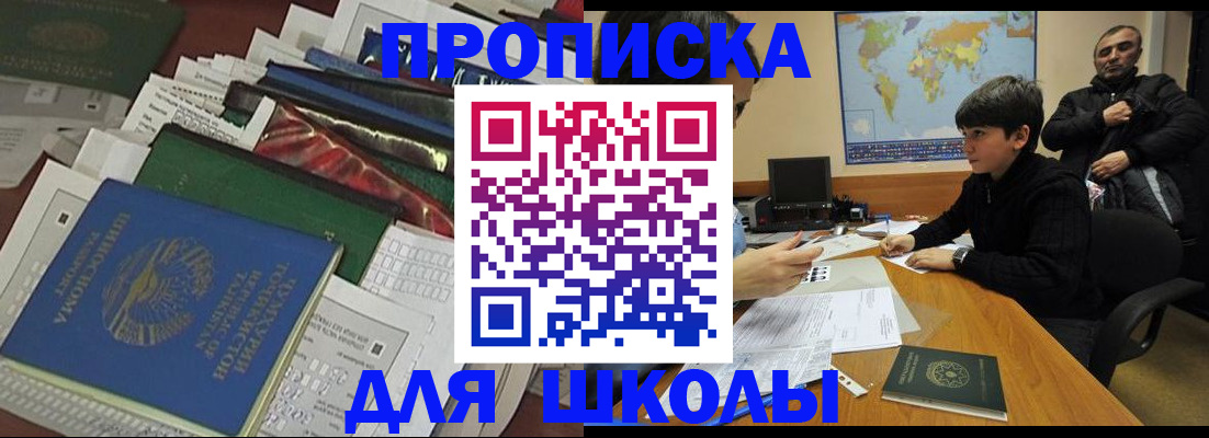 прописка 2025 в Нефтегорске