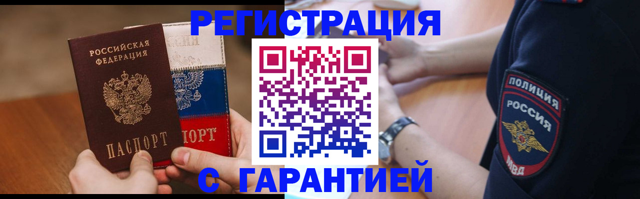 прописка в Нефтегорске