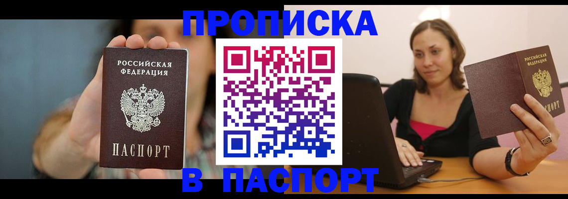 прописка поиск в Нефтегорске
