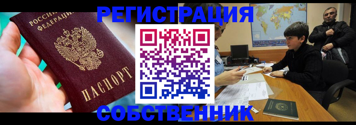 прописка в Нефтегорске